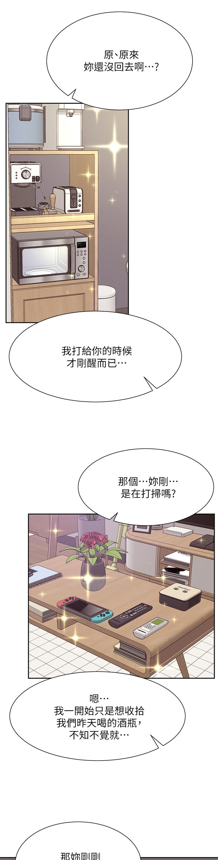 《网红生活》漫画最新章节第29章：想要免费下拉式在线观看章节第【16】张图片