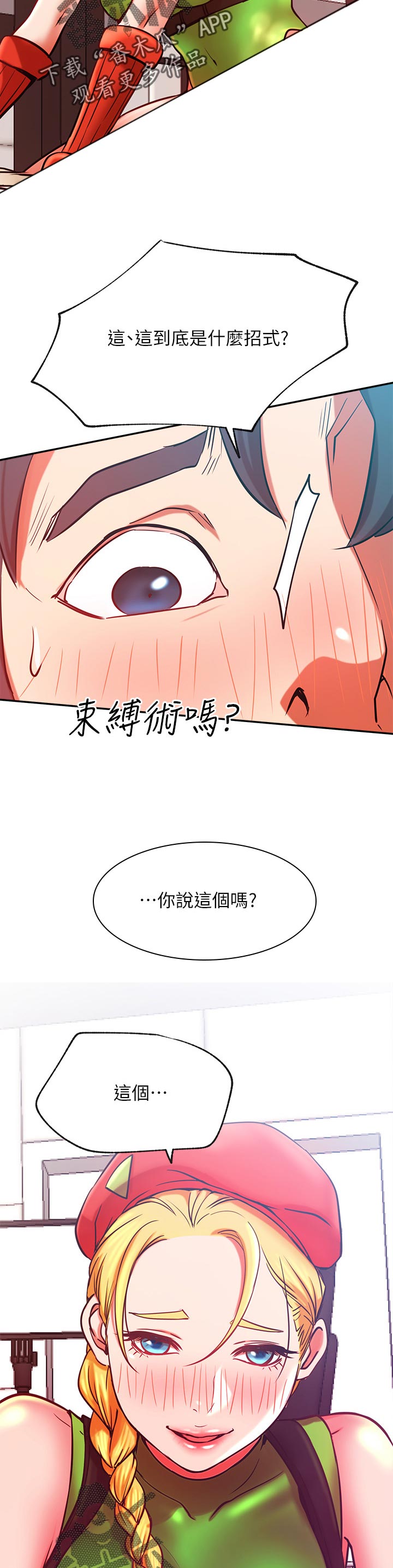 《网红生活》漫画最新章节第42章：什么招式免费下拉式在线观看章节第【3】张图片