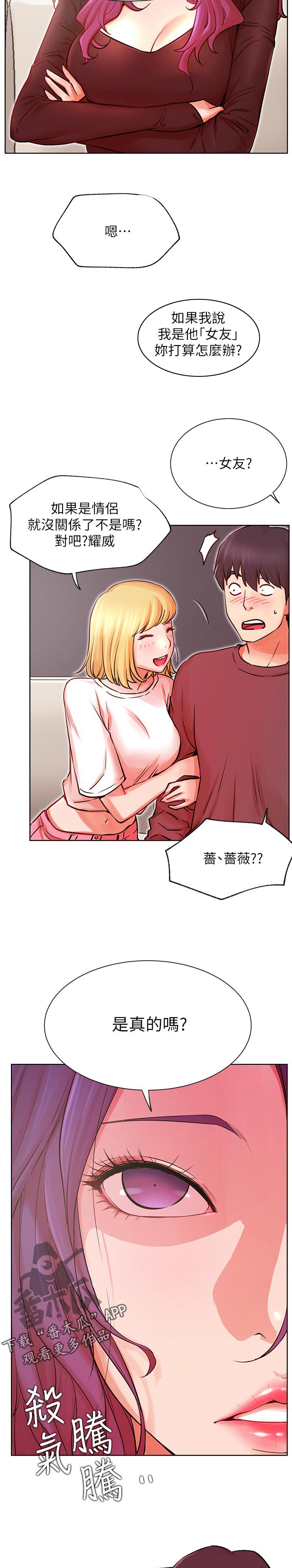 《网红生活》漫画最新章节第48章：事故免费下拉式在线观看章节第【20】张图片