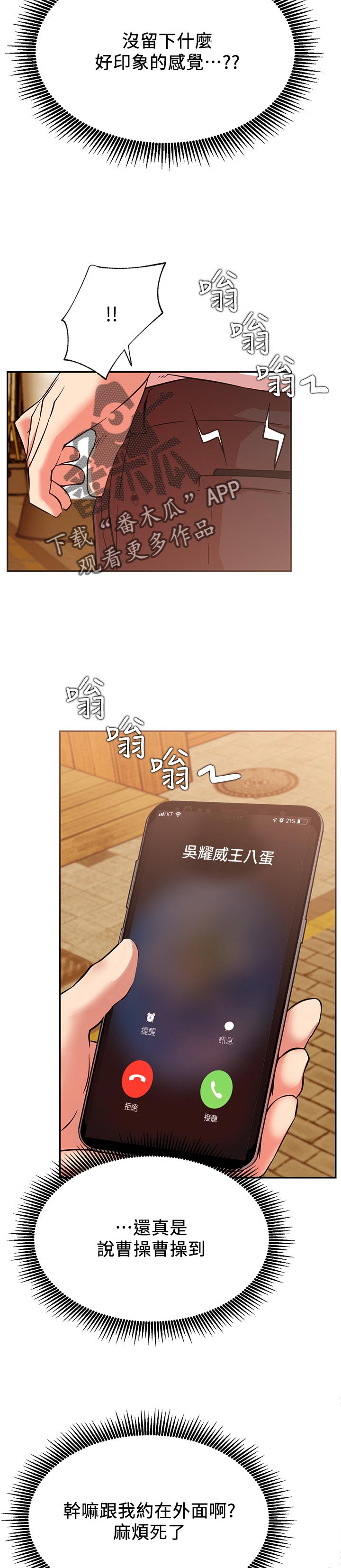 《网红生活》漫画最新章节第34章：原来你在这！免费下拉式在线观看章节第【3】张图片