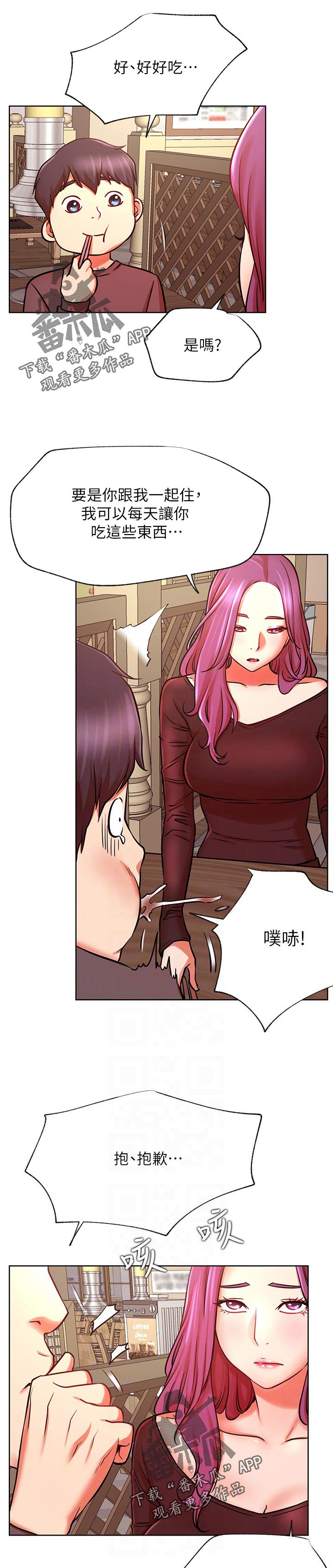 《网红生活》漫画最新章节第49章：幸好免费下拉式在线观看章节第【16】张图片