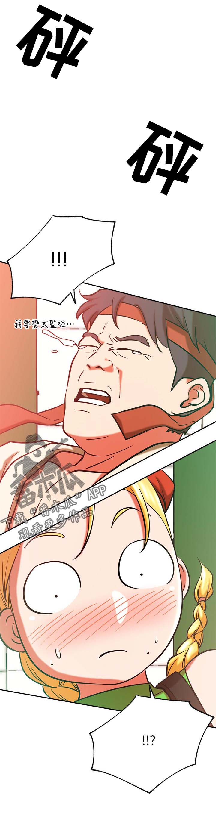 《网红生活》漫画最新章节第42章：什么招式免费下拉式在线观看章节第【16】张图片