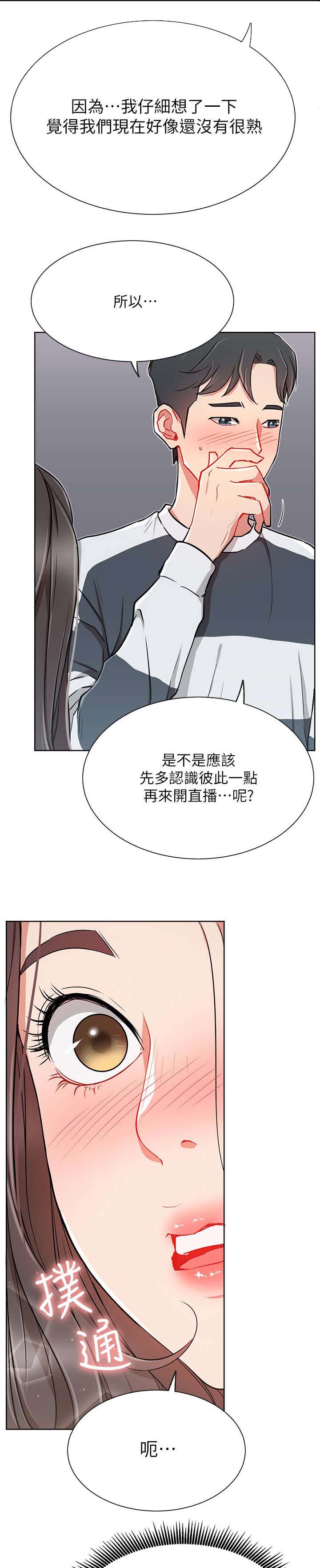 《网红生活》漫画最新章节第21章：醉免费下拉式在线观看章节第【23】张图片