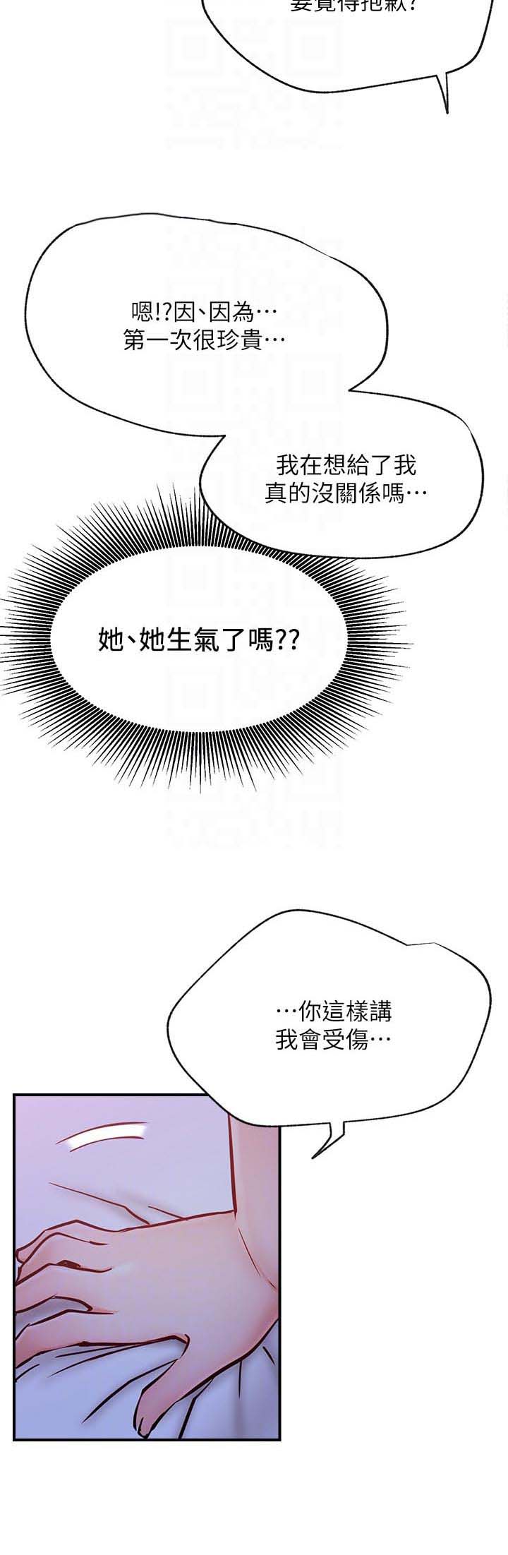 《网红生活》漫画最新章节第39章：想什么免费下拉式在线观看章节第【19】张图片