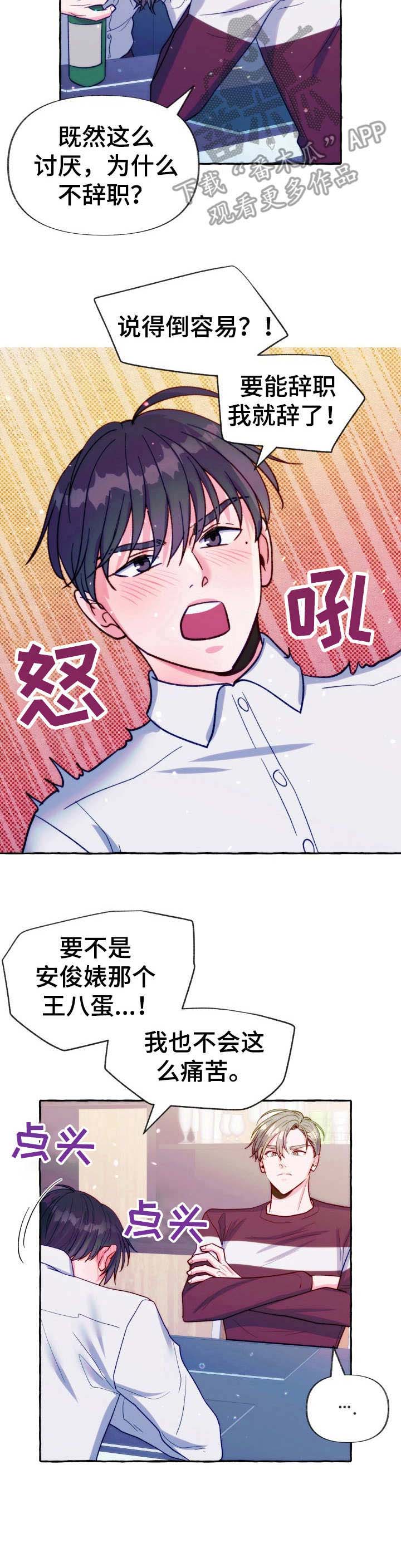 《危险跟拍》漫画最新章节第21章： 鳗鱼便当免费下拉式在线观看章节第【1】张图片