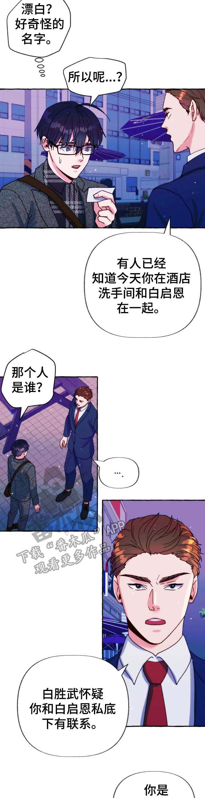 《危险跟拍》漫画最新章节第27章：安保组长免费下拉式在线观看章节第【6】张图片