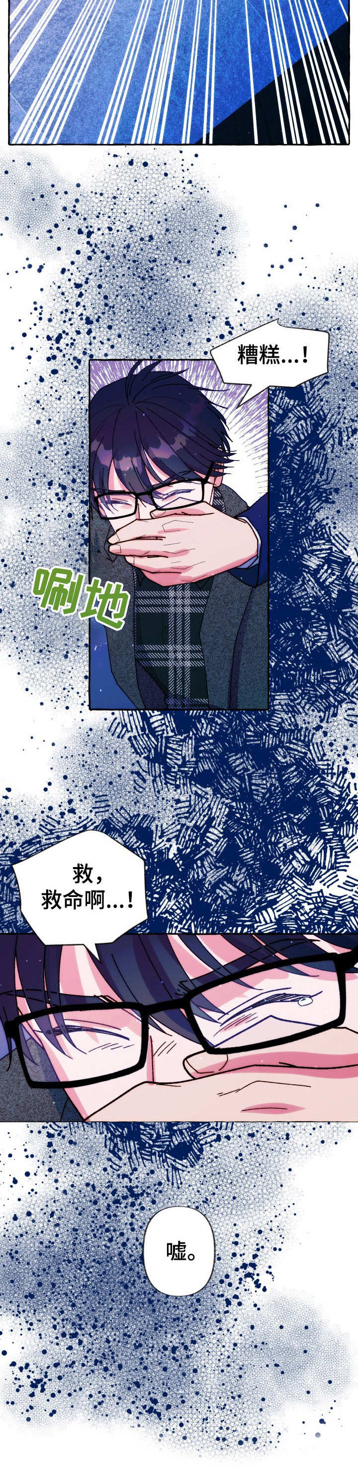 《危险跟拍》漫画最新章节第27章：安保组长免费下拉式在线观看章节第【9】张图片