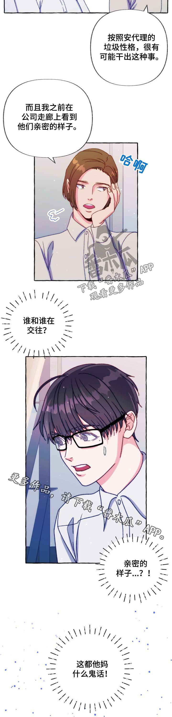 《危险跟拍》漫画最新章节第33章：什么鬼话免费下拉式在线观看章节第【2】张图片