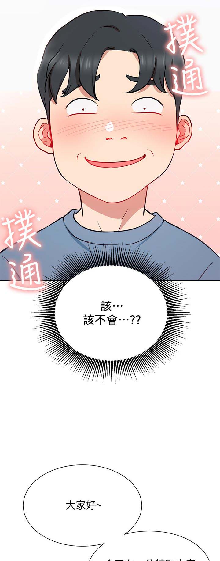 《网红生活》漫画最新章节第23章：一起喝酒免费下拉式在线观看章节第【2】张图片