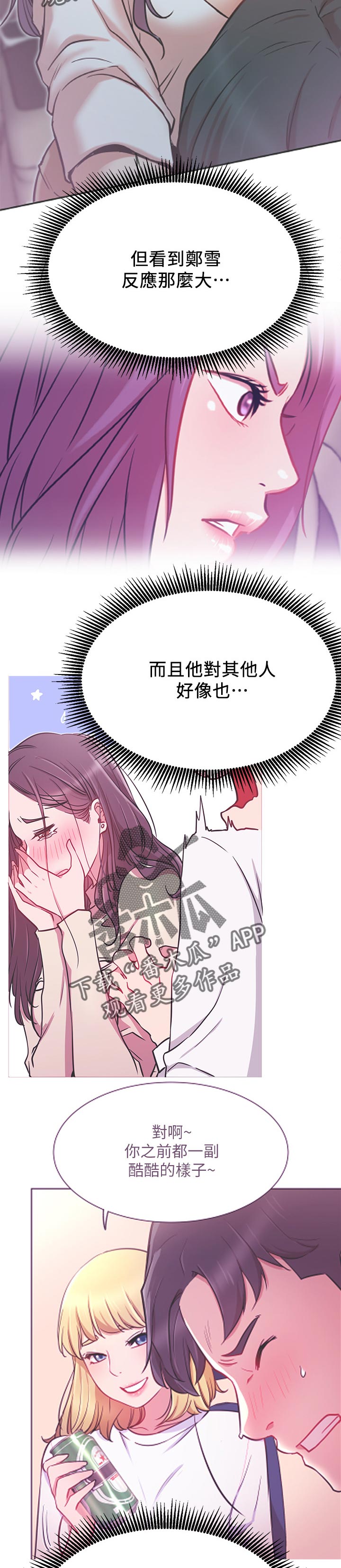 《网红生活》漫画最新章节第34章：原来你在这！免费下拉式在线观看章节第【4】张图片