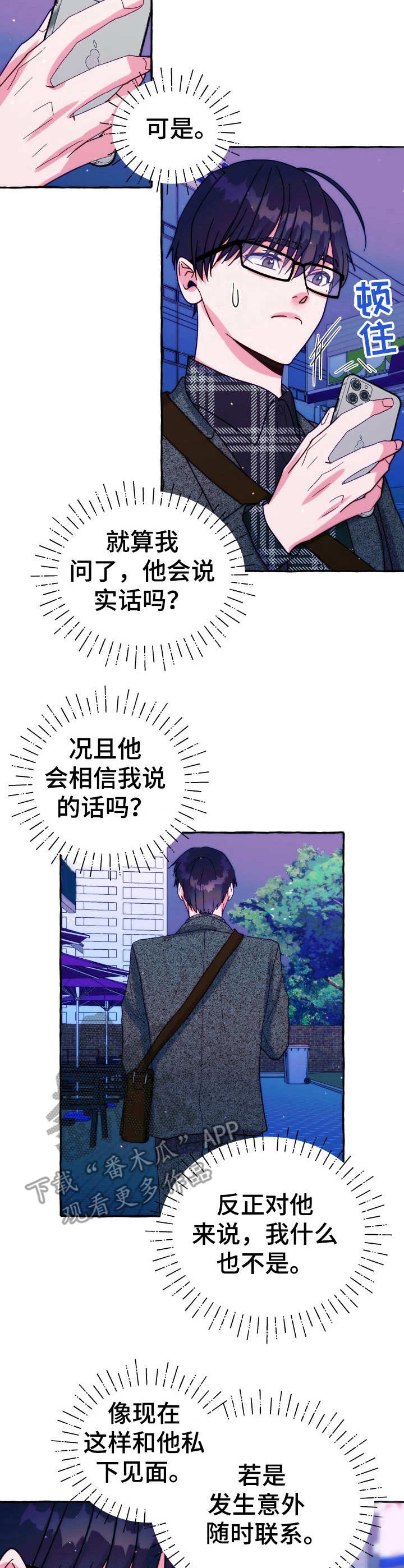 《危险跟拍》漫画最新章节第27章：安保组长免费下拉式在线观看章节第【3】张图片