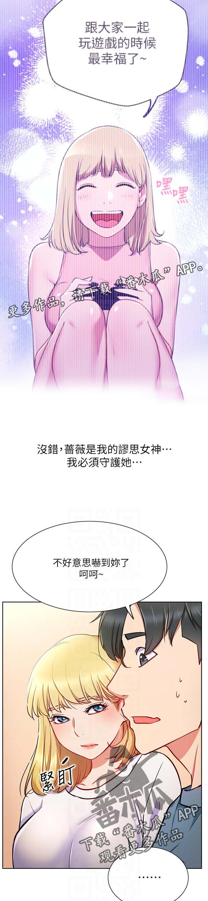 《网红生活》漫画最新章节第25章：守护免费下拉式在线观看章节第【14】张图片