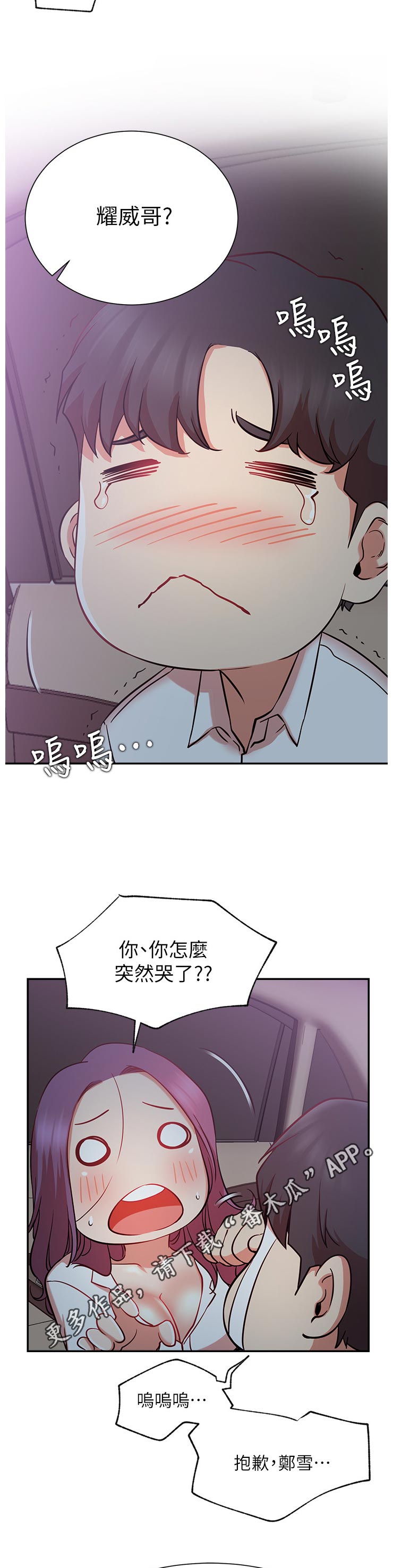 《网红生活》漫画最新章节第34章：原来你在这！免费下拉式在线观看章节第【16】张图片