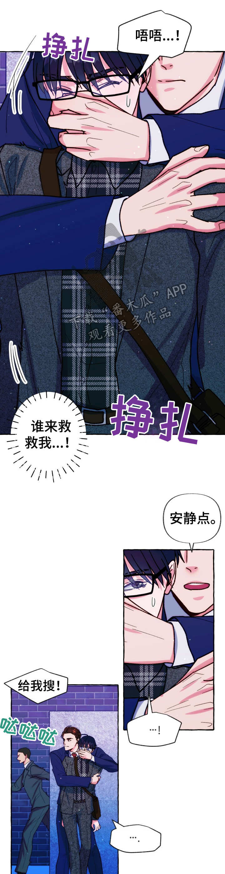 《危险跟拍》漫画最新章节第27章：安保组长免费下拉式在线观看章节第【8】张图片