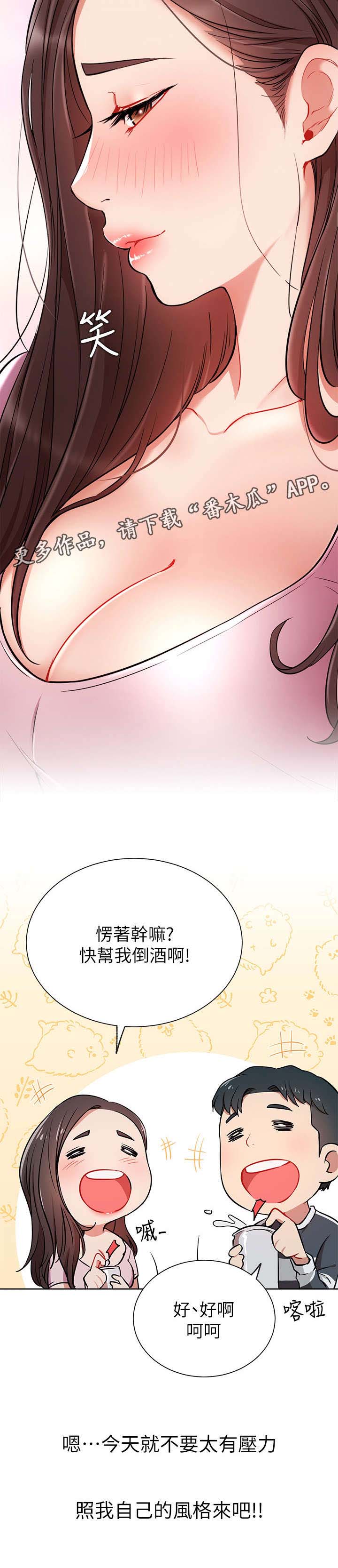 《网红生活》漫画最新章节第21章：醉免费下拉式在线观看章节第【20】张图片