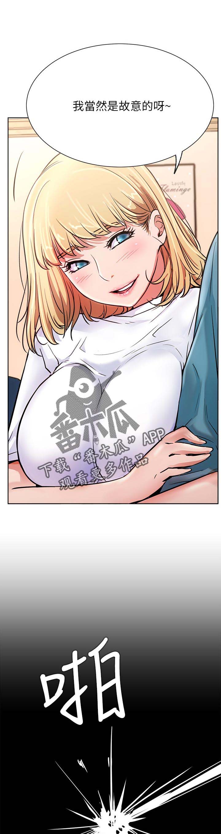 《网红生活》漫画最新章节第26章：故意免费下拉式在线观看章节第【14】张图片