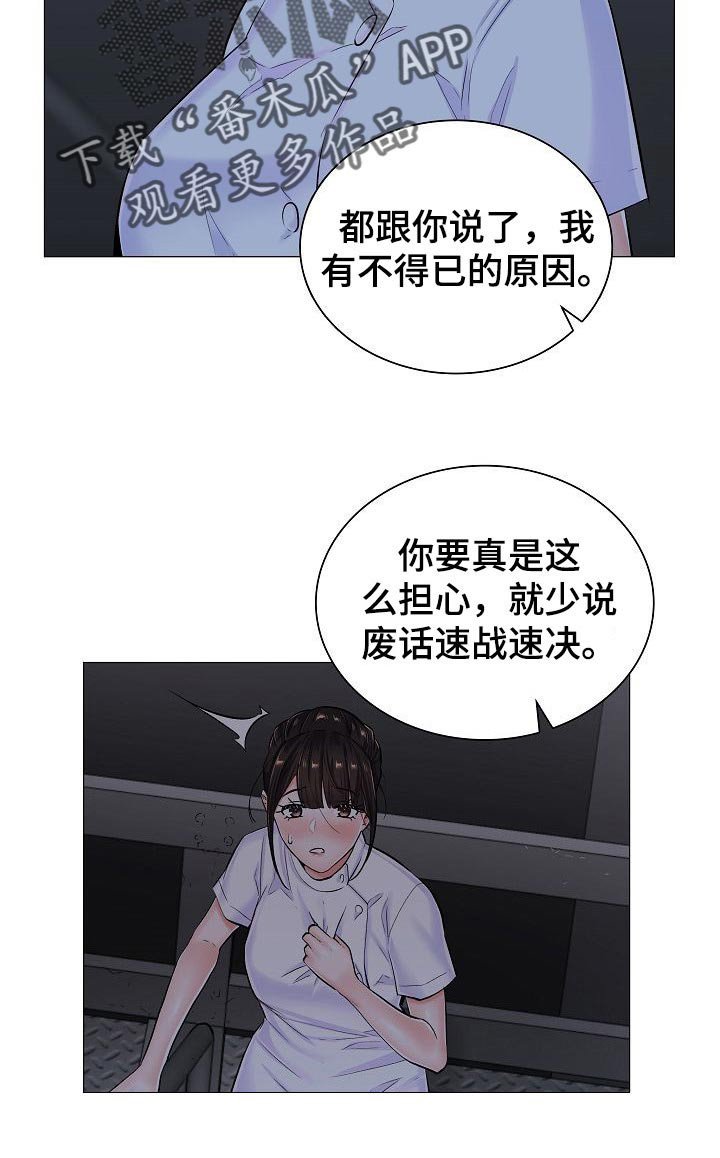 《医生游戏》漫画最新章节第43章：差距免费下拉式在线观看章节第【19】张图片