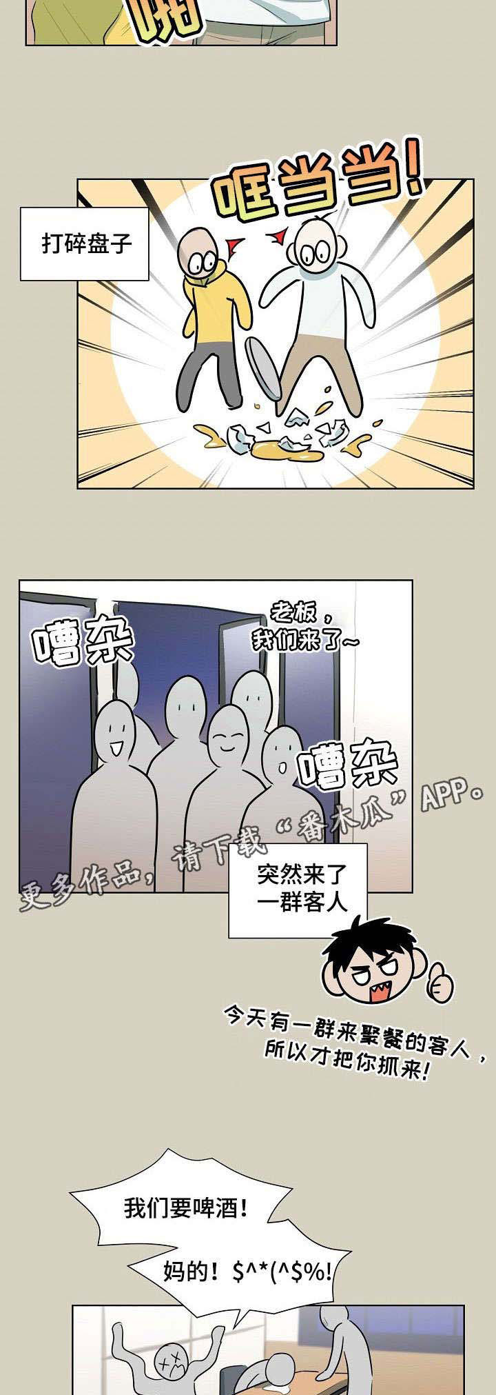 《三人游戏》漫画最新章节第21章：不能打架免费下拉式在线观看章节第【2】张图片