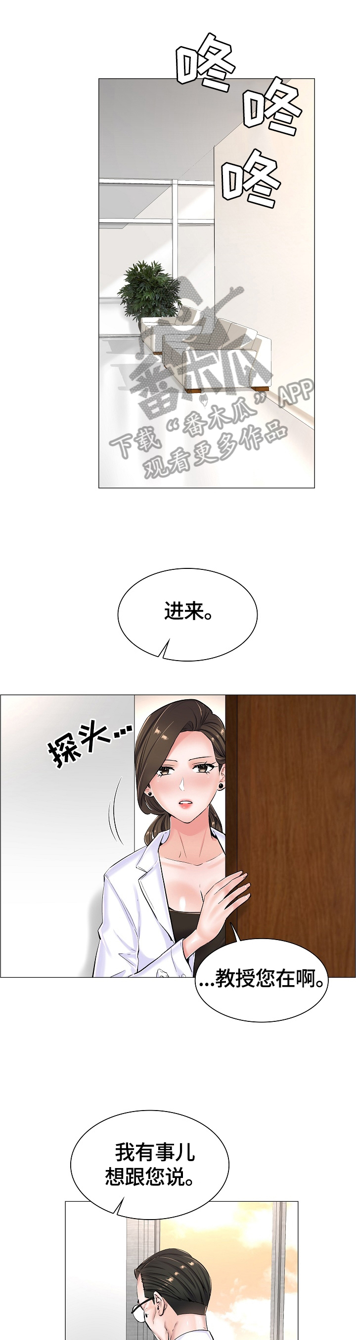 《医生游戏》漫画最新章节第31章：拒绝免费下拉式在线观看章节第【20】张图片