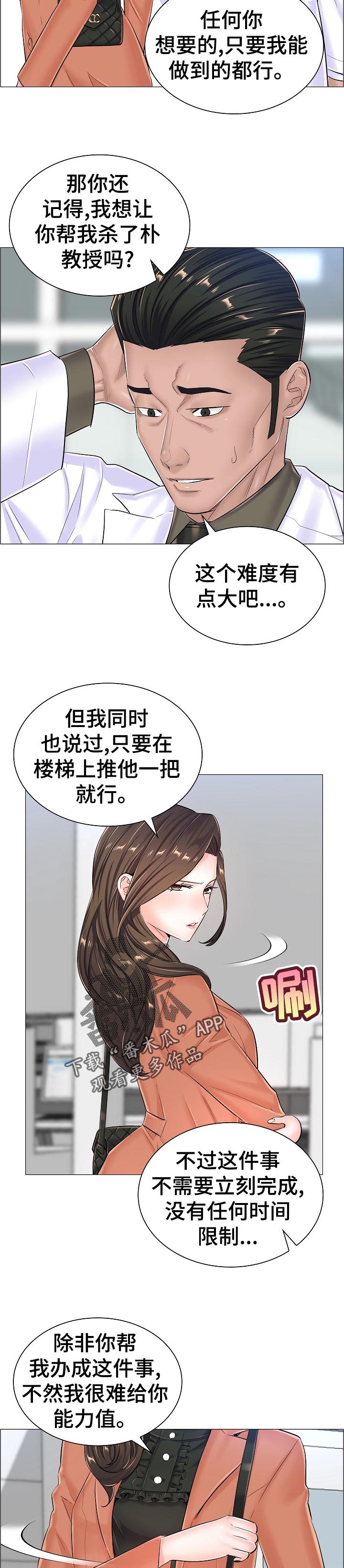 《医生游戏》漫画最新章节第55章：特殊任务免费下拉式在线观看章节第【17】张图片