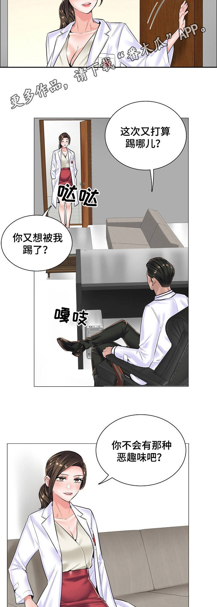 《医生游戏》漫画最新章节第23章：直接了当免费下拉式在线观看章节第【7】张图片