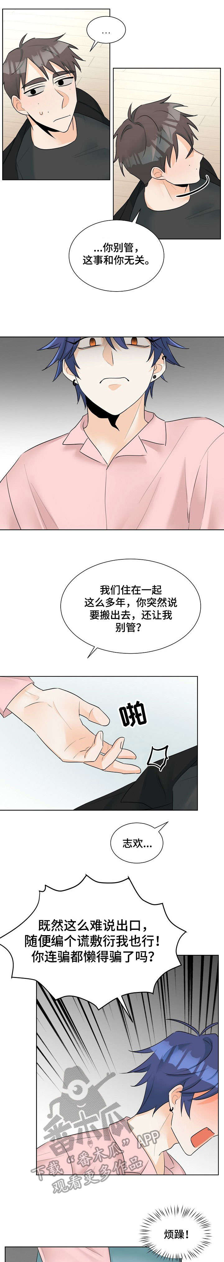 《三人游戏》漫画最新章节第20章：寂寞免费下拉式在线观看章节第【20】张图片