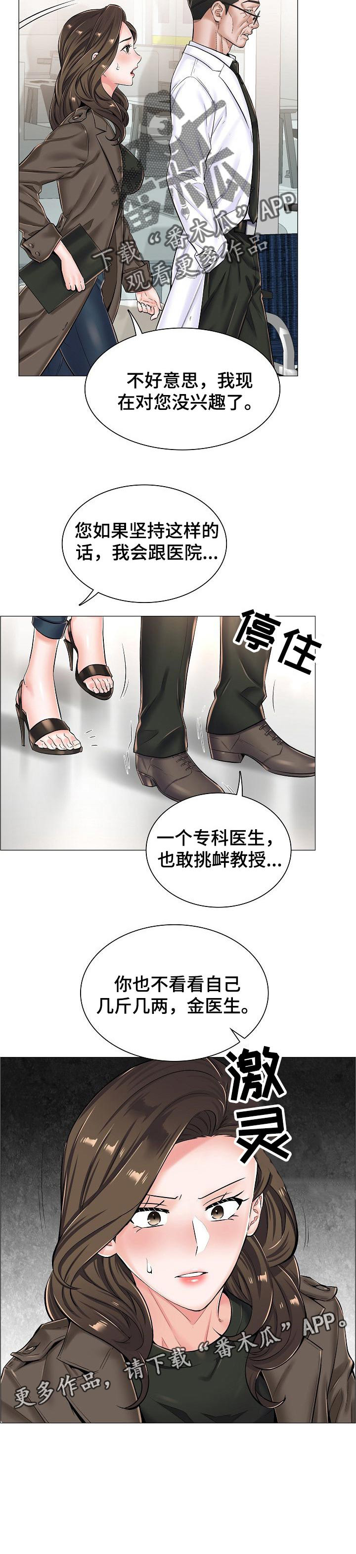 《医生游戏》漫画最新章节第40章：相应的代价免费下拉式在线观看章节第【1】张图片