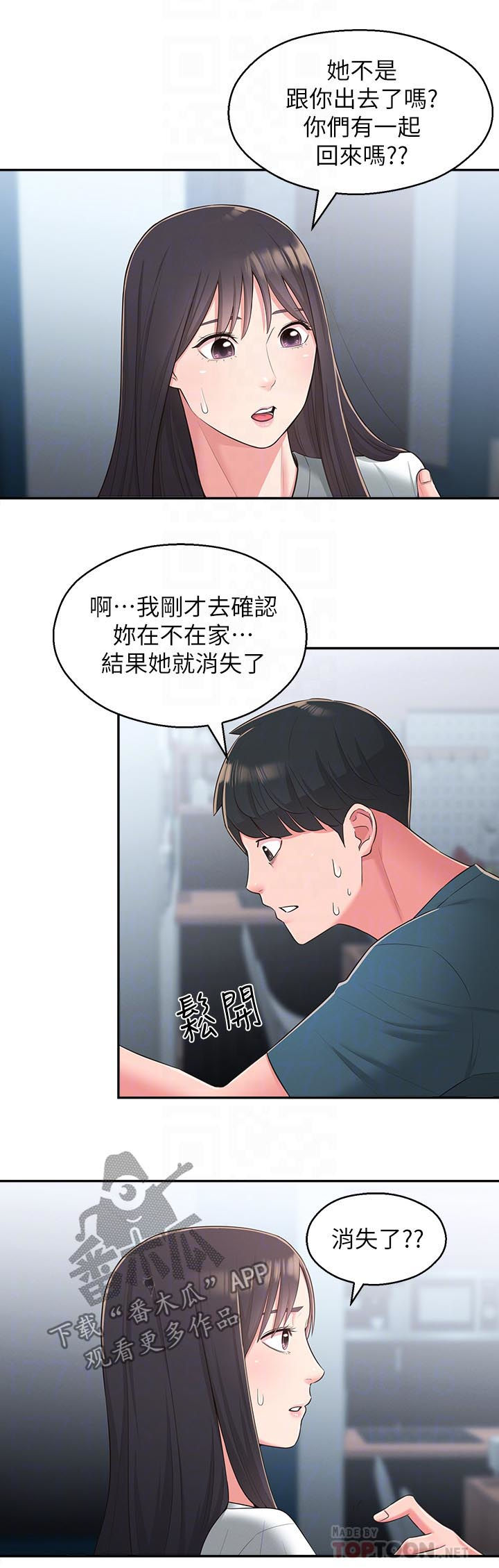 《女友养成》漫画最新章节第39章：破碎免费下拉式在线观看章节第【10】张图片