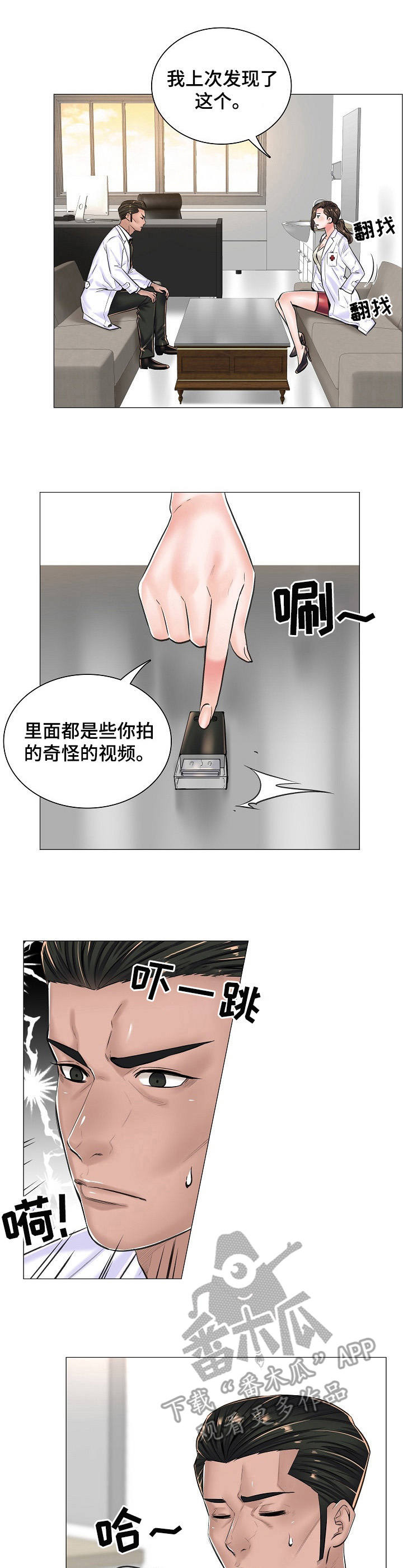 《医生游戏》漫画最新章节第23章：直接了当免费下拉式在线观看章节第【5】张图片