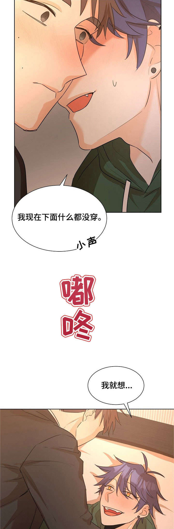 《三人游戏》漫画最新章节第26章：知道了免费下拉式在线观看章节第【13】张图片