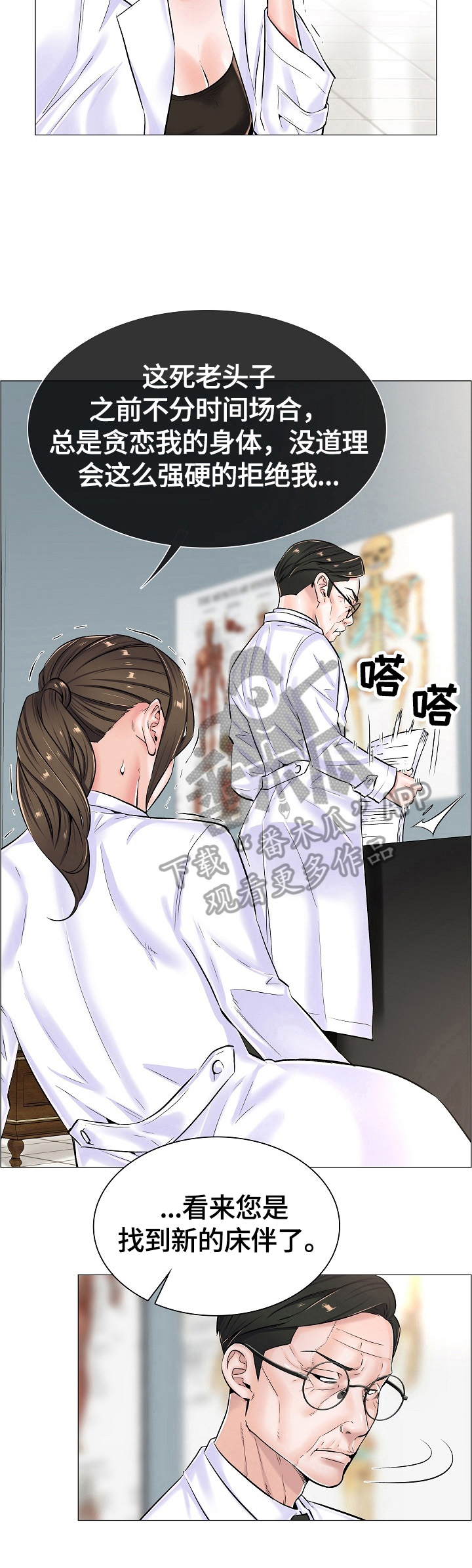 《医生游戏》漫画最新章节第31章：拒绝免费下拉式在线观看章节第【9】张图片