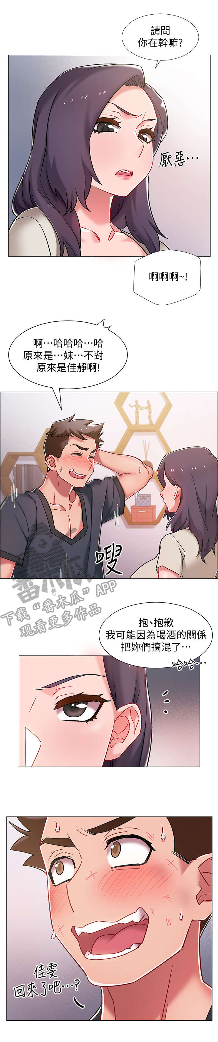 《入伍倒计时》漫画最新章节第14章：认错人免费下拉式在线观看章节第【7】张图片