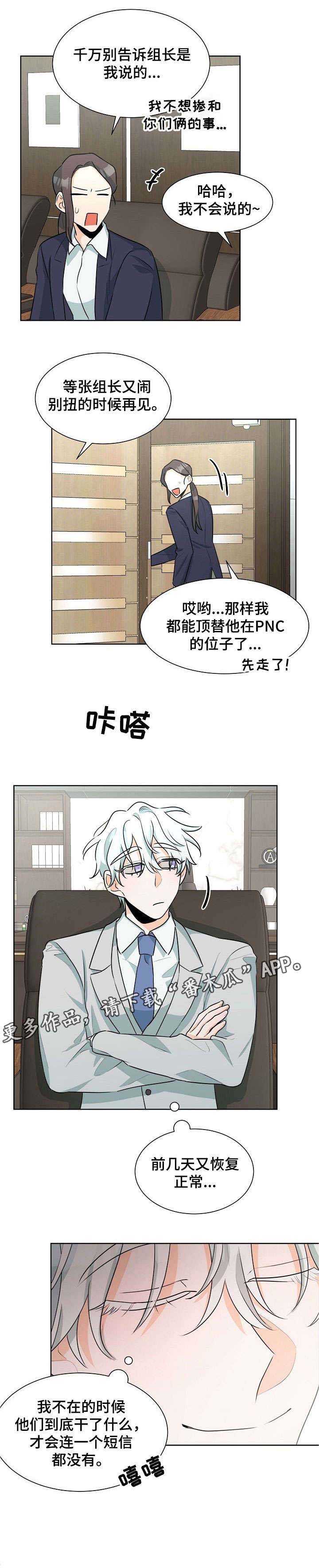 《三人游戏》漫画最新章节第26章：知道了免费下拉式在线观看章节第【12】张图片