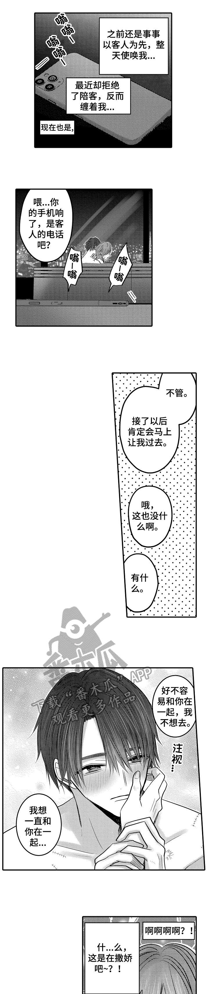 《人身危机》漫画最新章节第12章：撒娇免费下拉式在线观看章节第【6】张图片