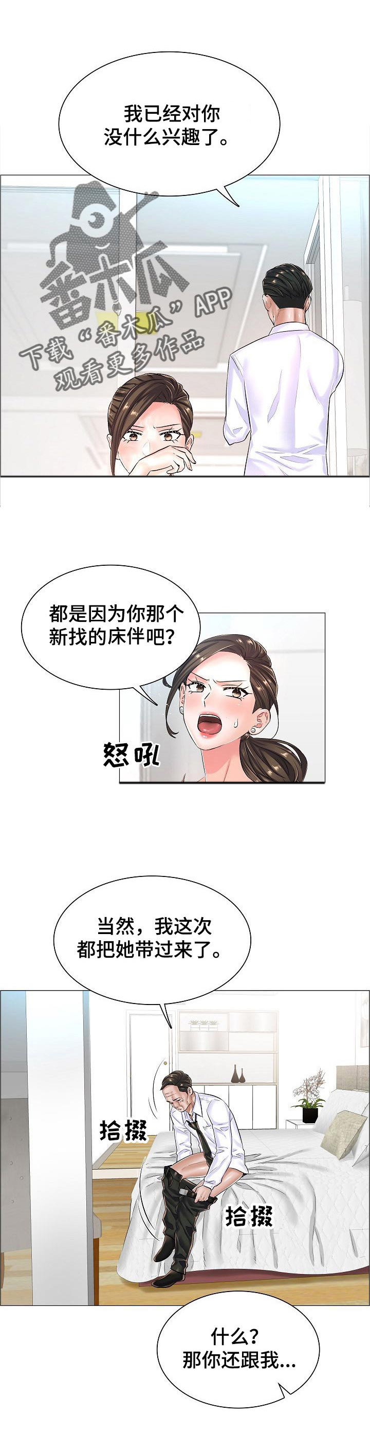 《医生游戏》漫画最新章节第39章：警告免费下拉式在线观看章节第【11】张图片