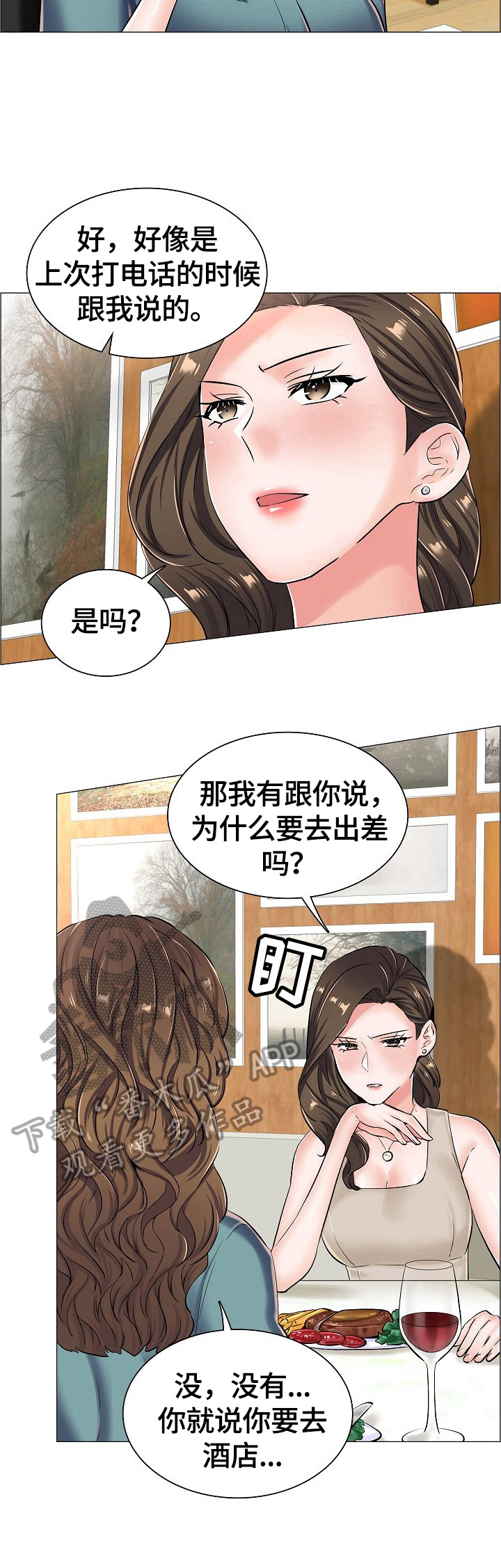 《医生游戏》漫画最新章节第36章：怀疑免费下拉式在线观看章节第【1】张图片