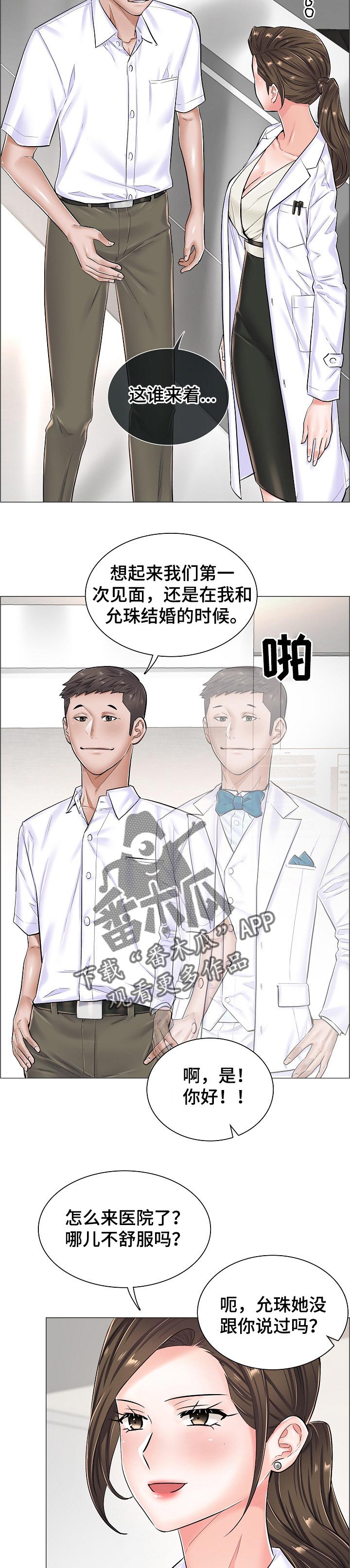 《医生游戏》漫画最新章节第44章：反常的反应免费下拉式在线观看章节第【10】张图片