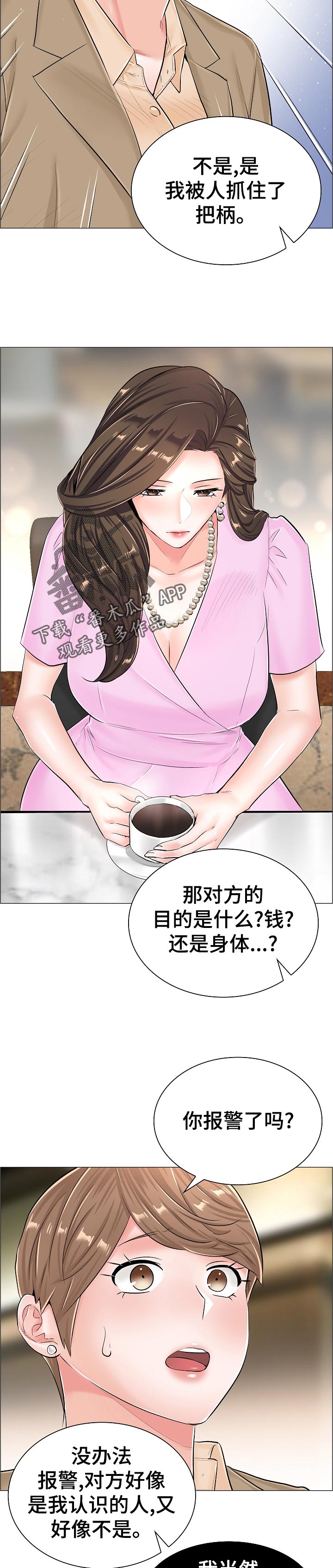 《医生游戏》漫画最新章节第58章：怀疑免费下拉式在线观看章节第【10】张图片