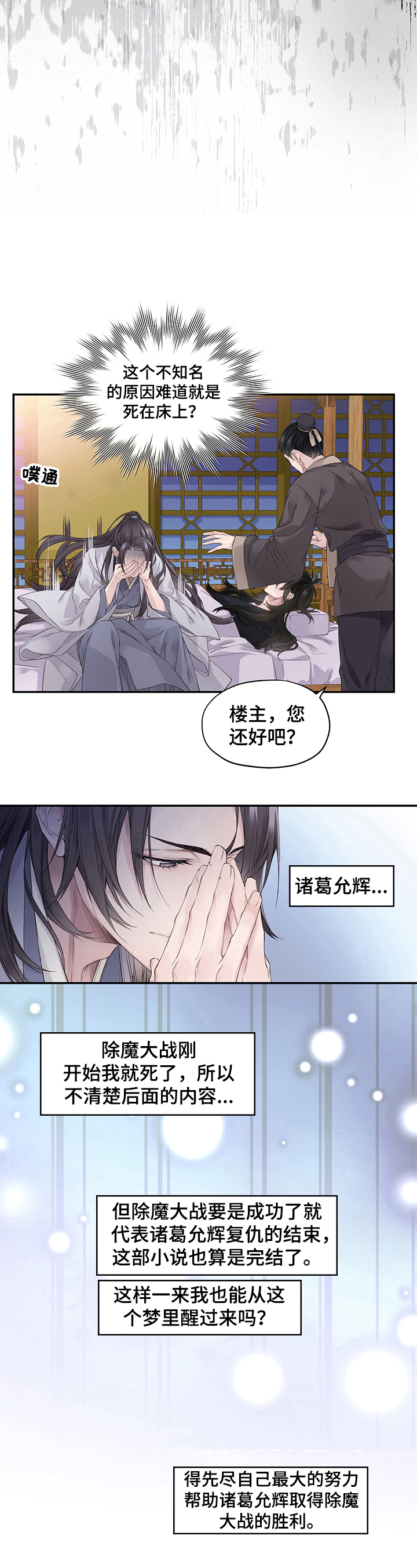 《穿越之梦》漫画最新章节第2章：可疑免费下拉式在线观看章节第【4】张图片