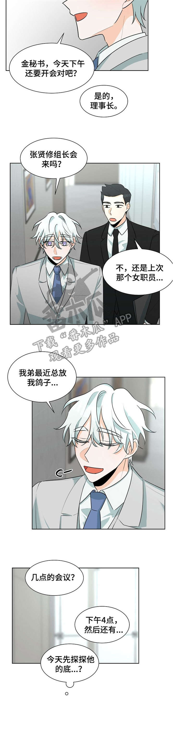 《三人游戏》漫画最新章节第26章：知道了免费下拉式在线观看章节第【18】张图片