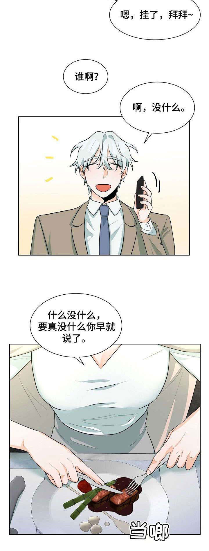 《三人游戏》漫画最新章节第21章：不能打架免费下拉式在线观看章节第【19】张图片