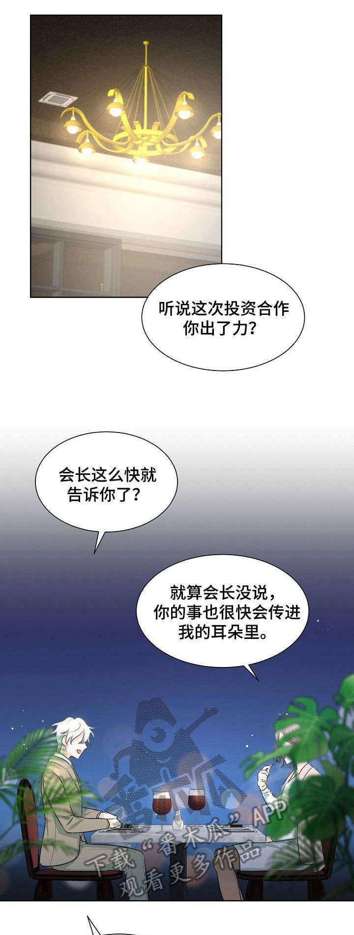 《三人游戏》漫画最新章节第21章：不能打架免费下拉式在线观看章节第【27】张图片