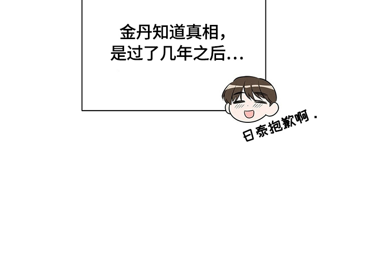 《是你想多了》漫画最新章节第25章：【外传】误会（完）免费下拉式在线观看章节第【1】张图片