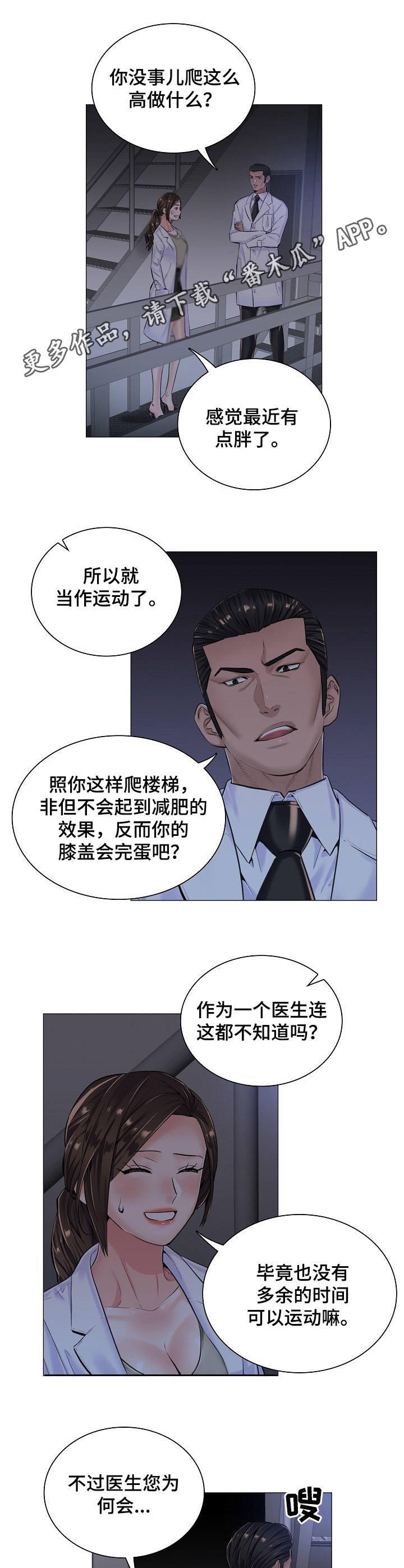 《医生游戏》漫画最新章节第17章：很可疑免费下拉式在线观看章节第【5】张图片