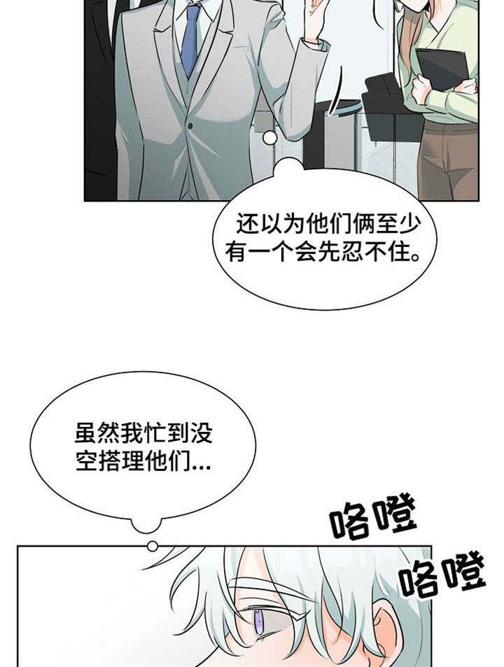 《三人游戏》漫画最新章节第26章：知道了免费下拉式在线观看章节第【9】张图片