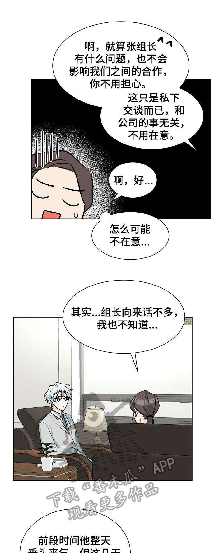 《三人游戏》漫画最新章节第26章：知道了免费下拉式在线观看章节第【4】张图片