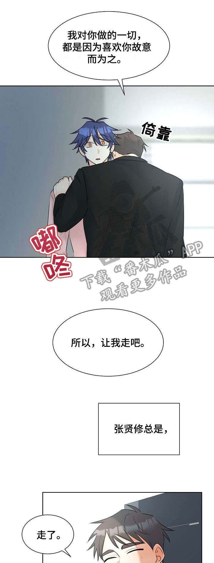 《三人游戏》漫画最新章节第20章：寂寞免费下拉式在线观看章节第【6】张图片