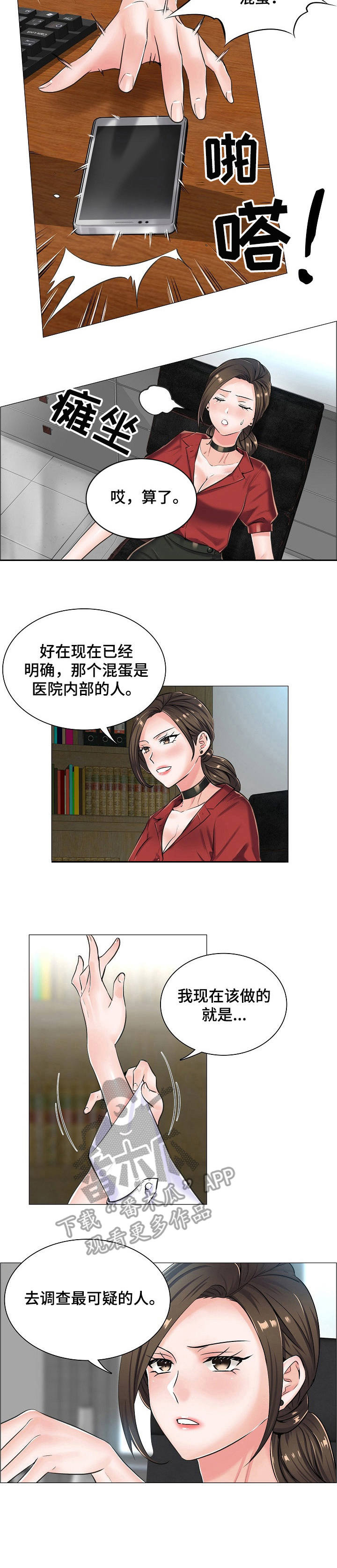 《医生游戏》漫画最新章节第19章：挑衅免费下拉式在线观看章节第【1】张图片