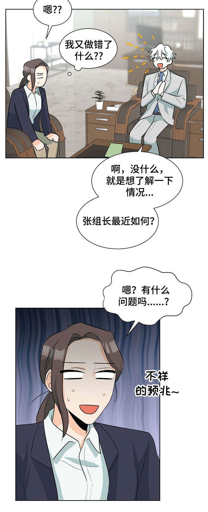 《三人游戏》漫画最新章节第26章：知道了免费下拉式在线观看章节第【5】张图片