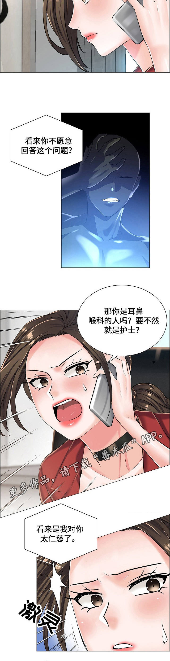 《医生游戏》漫画最新章节第19章：挑衅免费下拉式在线观看章节第【5】张图片